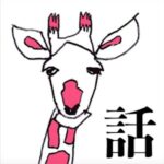 旅をつくる☆旅からつくる